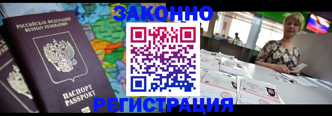 прописка в квартире в Щёлкино