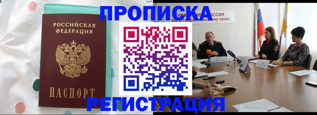 прописка в квартире в Щёлкино