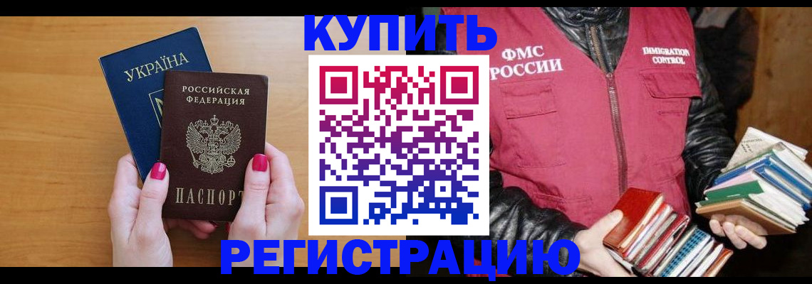 временная регистрация собственник в Щёлкино