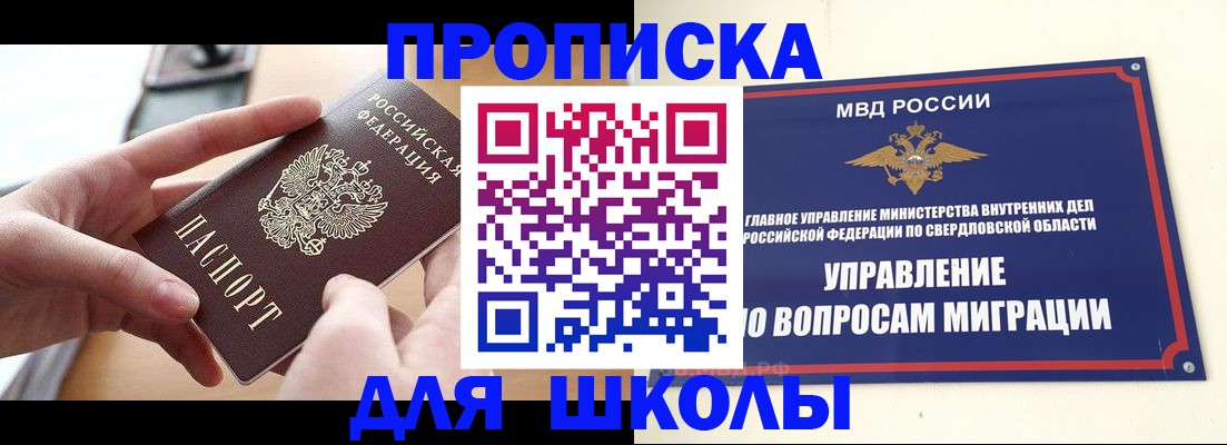 прописка законно в Щёлкино