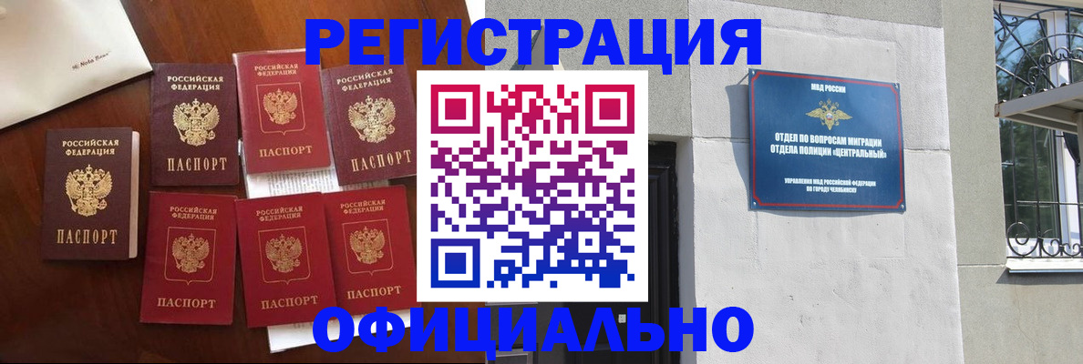 временная регистрация купить в Щёлкино
