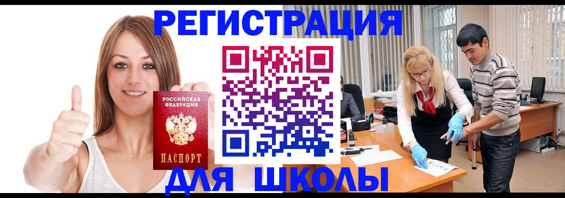 временная регистрация для всех в Щёлкино